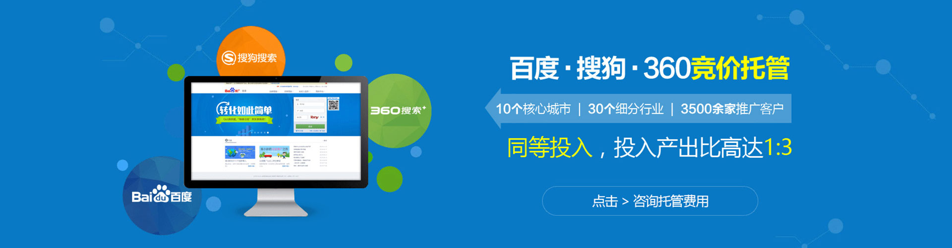 前金百度广告竞价