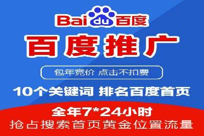 百度广告推广价格影响因素解析